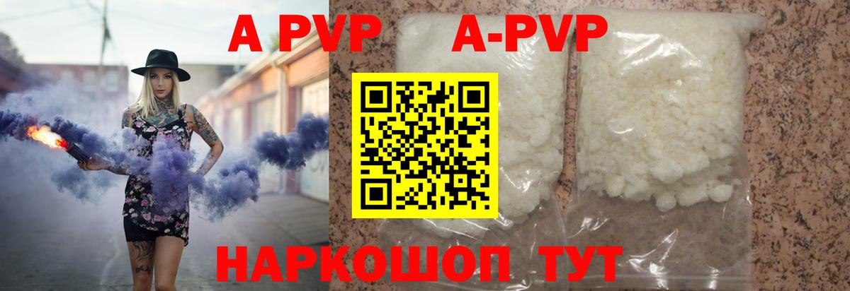 А ПВП кристаллы  А ПВП кристаллы  Зерноград  Alpha PVP СК  Вход с VPN 