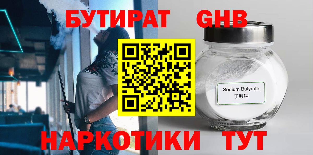 БУТИРАТ 99%  Вход с VPN  БУТИРАТ  Зерноград 