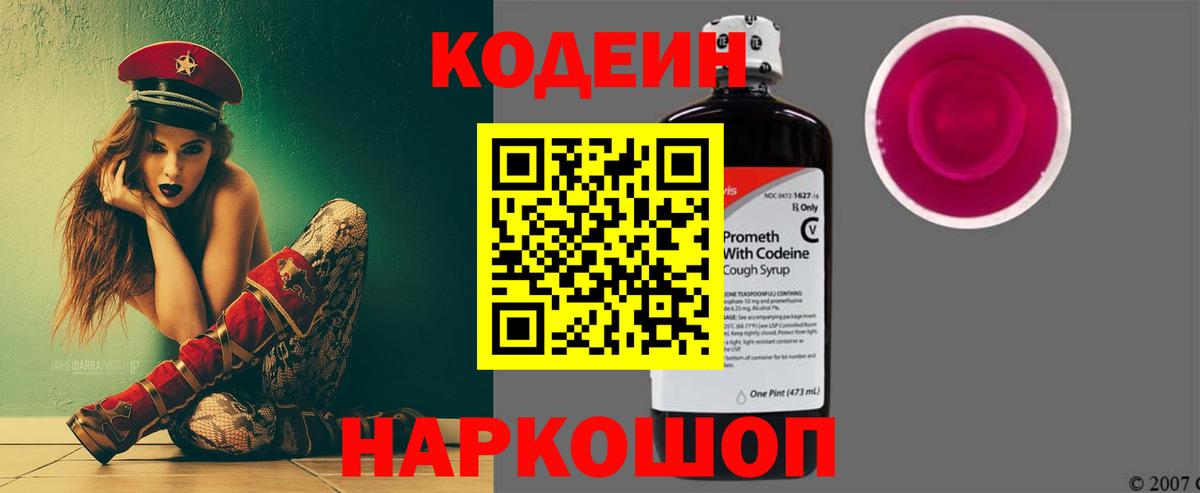Codein напиток Lean (лин)  Codein Purple Drank  Зерноград  Вход с VPN 