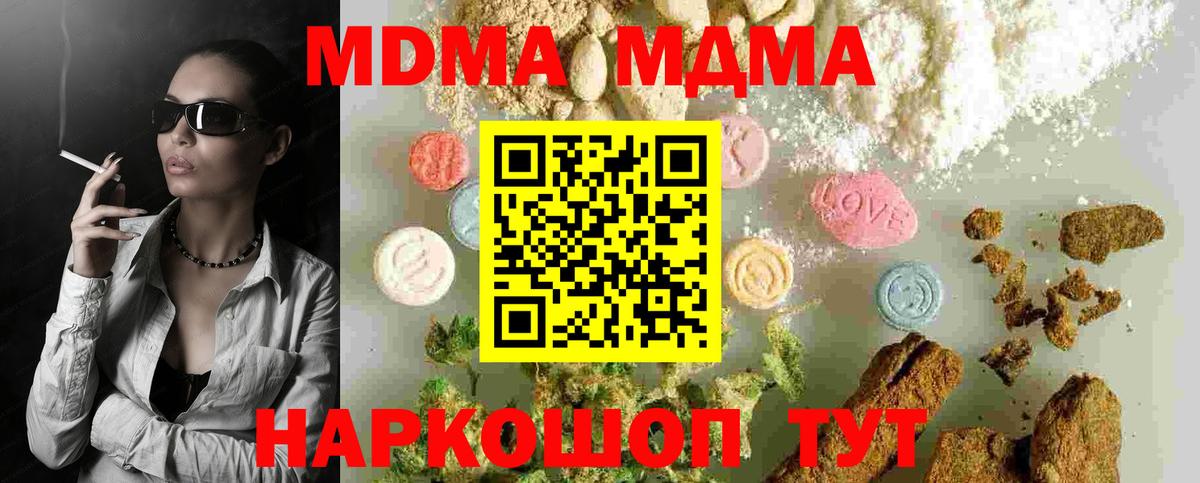 MDMA  МДМА crystal  Вход с VPN  МДМА кристаллы  Зерноград 