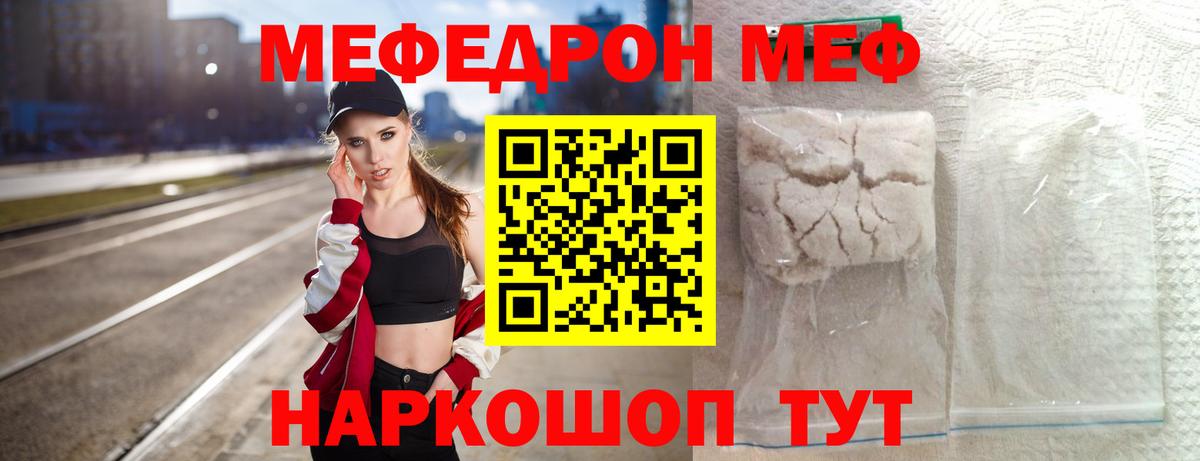 МЯУ-МЯУ mephedrone  МЯУ-МЯУ мука  Меф  Меф  Вход с VPN  Зерноград 