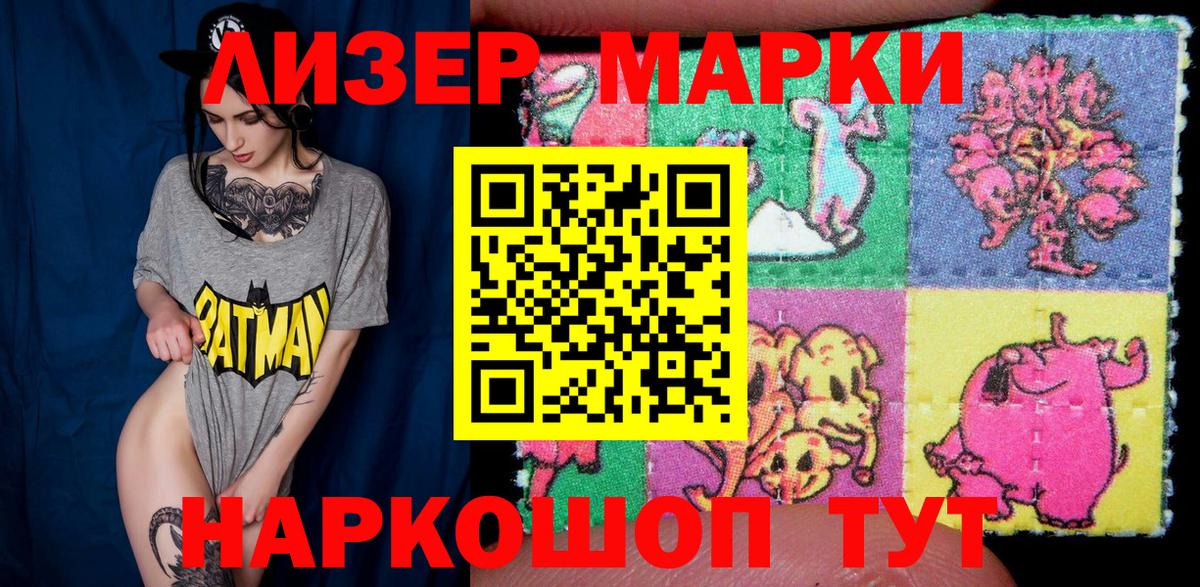 Марки 25I-NBOMe 1,8мг Зерноград